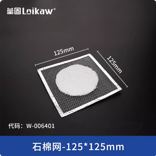石棉网（2片装/5片装）